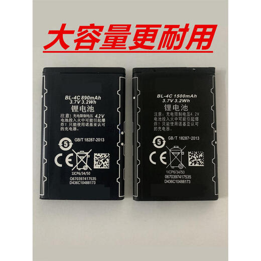 Nokia is suitable for BL-4C batteries 6101 3500 7200 1202 3108 1661 C2-05 electric board One battery 890 mA