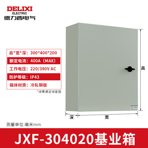 Delixi electrical distribution box meter box strong current control cabinet foundation box indoor power box JXF-height 250*width 200*depth 140