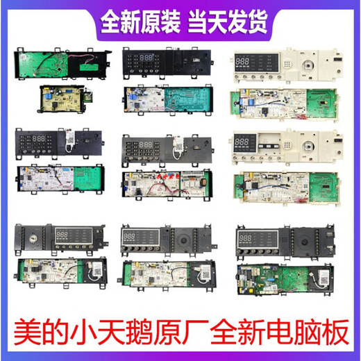 
[Kyokuang Suda] Suitable for Little Swan Roller Motherboard Midea Washing Machine Computer Board TG80/90-1411 TG90-1411DXS