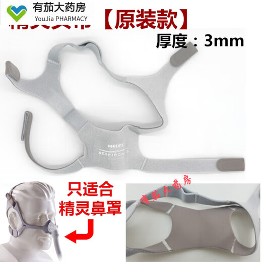 Philips Wei 557p567p Ventilator Nasenmaske Gesichtsmaske Universal Stirnbandband Kopfschubladen Kopfkleidung Dream Stirnband Original