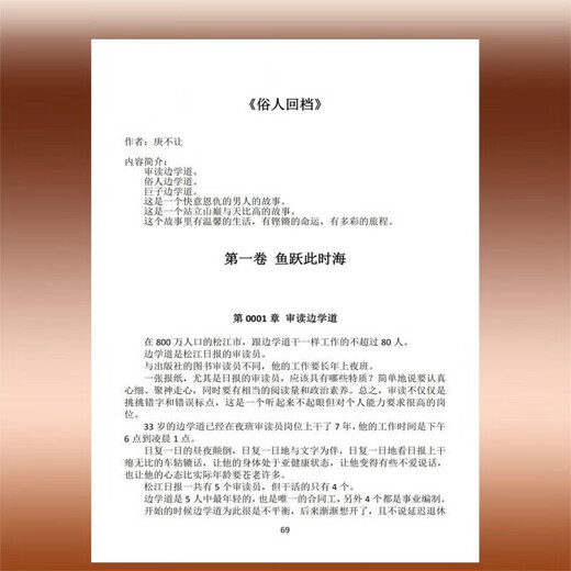 京品图书全套12本俗人回档小说1-12册完结版1-1517章庚不让著实体小说全新现货售后无忧放心选购48小时 第12册  1400-1517章