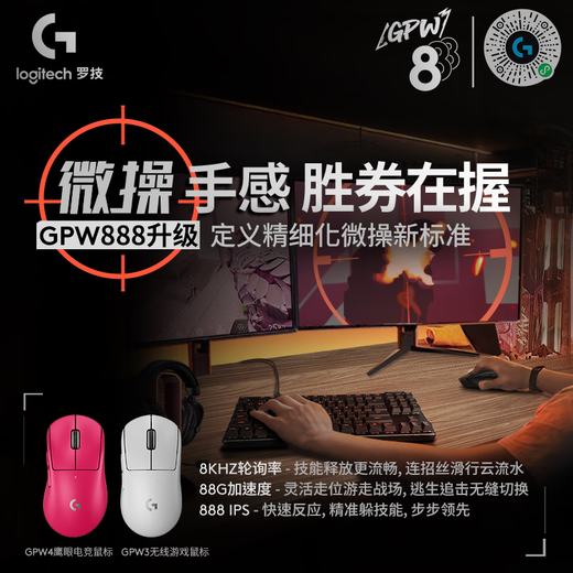 罗技（G）GPW3 狗屁王三代无线游戏鼠标 专业电竞手型  60g轻量 粉  升级8KHz 88G 888IPS 