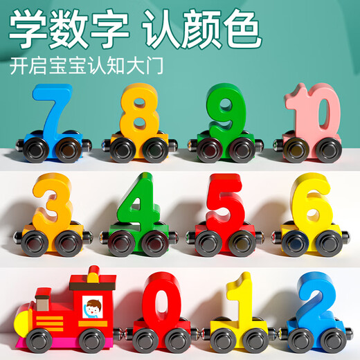 儿童磁性数字小火车玩具益智男孩磁力磁吸1一3到6岁宝宝积木拼装 锻炼动手能力形状配对智力盒
