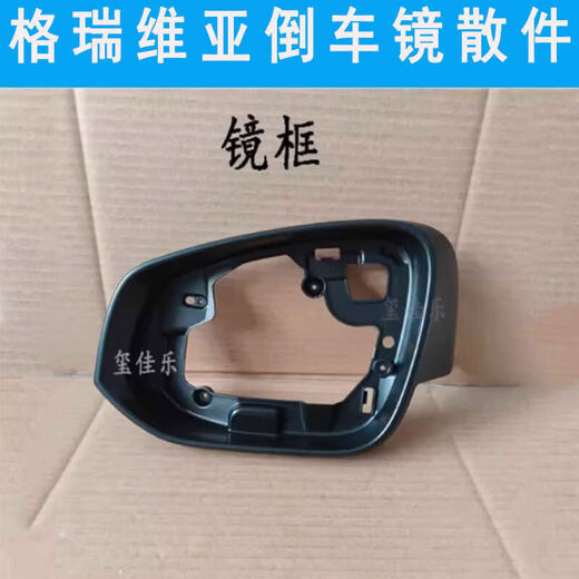 Litian is suitable for Toyota Grevia rearview mirror housing, reversing mirror frame, turn signal glass lens, reflector rear cover, mirror frame, left - main driver Toyota Grevia Grevia