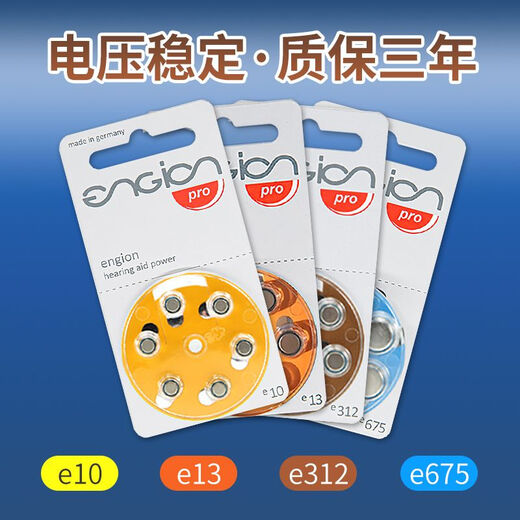 助听器专用电池engion引擎纽扣电子A10A13A312A675瑞声达 【原装正品】e312五板30粒