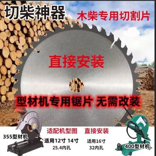 Jianzi firewood cutting saw blade firewood two-phase electric 355 cutting machine cutting woodworking saw blade alloy 25.4 hole grinder cutting wood 16 inches 400/80 teeth 32 holes