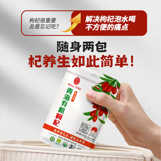 雷允上青海特级高端有机枸杞105g 无硫熏独立装即食嚼着吃免洗养生茶