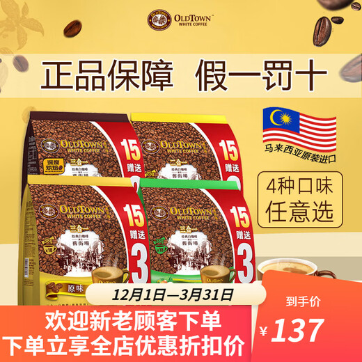 旧街场 马来西亚进口旧街场白咖啡 三合一速溶咖啡粉 加量装原味684克 38g 18条