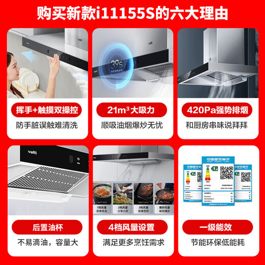 i11137 range hood gas stove set 21 large air volume European-style top suction household use intelligent waving i11155S Vatti i11155S+i10073B with 5.2kW hot fire