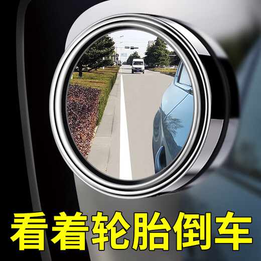 360度广角超清小车 后视镜小圆镜子汽车倒车神器盲点反光辅助帮手 吸附白色一对+雨眉