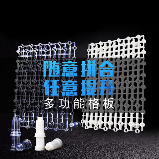 Fish tank bottom filter plate aquarium isolation plate cover plate filter material pad plate baffle isolation plate turtle tank drying grid plate 5 grids + 30 foot nails [translucent color]