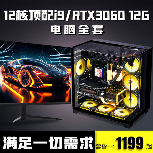 Colorful 12-core i9 high-end RTX3060 computer full set of i7 eternal disaster game water-cooled assembly machine i5 office design desktop computer corporate procurement business home e-sports Internet cafe host i9 level 12 core + RTX3060 12G + 32G + 1T