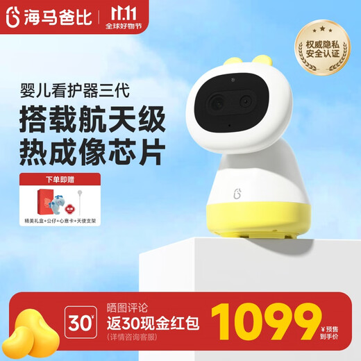 Haima Dabi baby nurse third generation new product upgrade AI intelligent monitoring baby monitor child camera