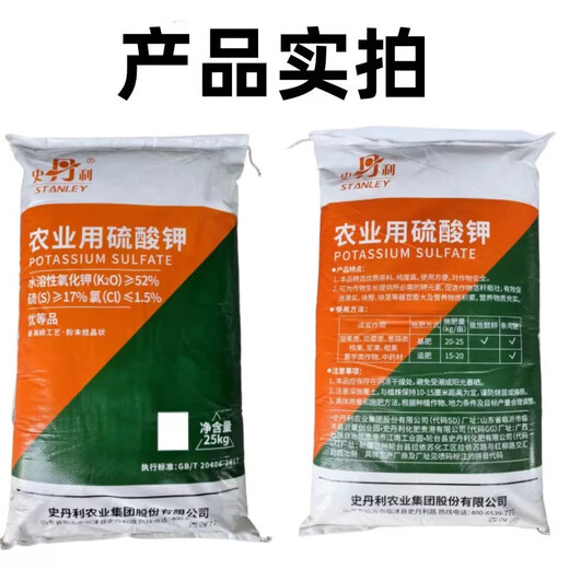 Stanley Genuine Stanley Agricultural Powdered Potassium Sulfate Fertilizer Water-soluble Instant Potash Fertilizer High Potassium Fertilizer Pure Potash Fertilizer Fake One Pays Ten Powder 50 Jin Jin is equal to 0.5 kg One bag of Stanley Powder Instant