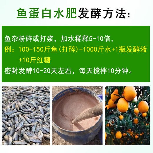 Yifuyuan Fish Protein Fermentation Agent Water Fertilizer Special Fish Trash Fish Intestinal Fermentation Bacteria Amino Acid Water-Soluble Fertilizer Em Slag Deodorizing Bacteria 1 Bag of Fish Protein Fermentation Powder (Fermentation 300 Jin Jin is equal to 0.5 kg of fish)
