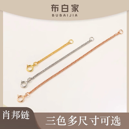 GUIG boutique necklace extension chain 18k gold chain 925 silver diy accessories material Chopard hand extension white gold 6cm (single price)