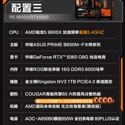 ASUS family bucket Ryzen AMD host 9600X/5060Ti Delta CSGO high-end game design live broadcast e-sports desktop assembly computer host DIY assembly machine 9600X+RTX5060+16G memory