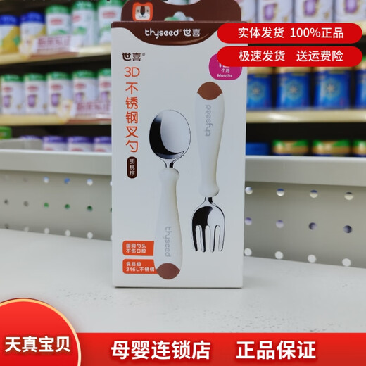 Shixi 3D stainless steel fork and spoon baby spoon children learn to eat and train baby fork to eat independently Shixi 3D stainless steel fork and spoon (walnut brown)