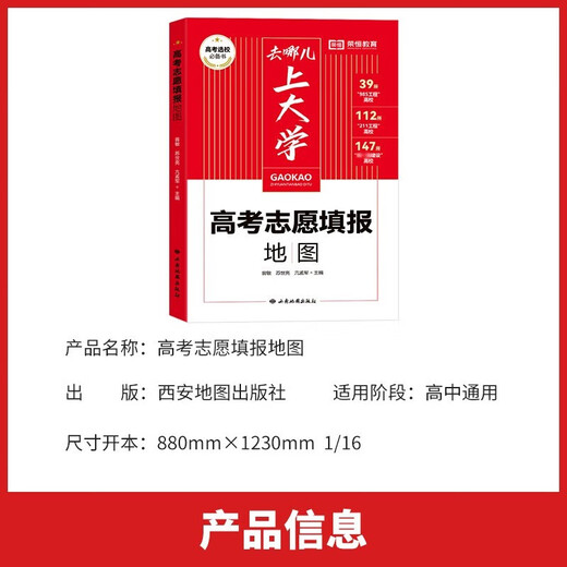 2024年高考志愿填报指南 去哪儿上大学 教你填报高考志愿关键期填报手册挑大学城选专业文理科9852