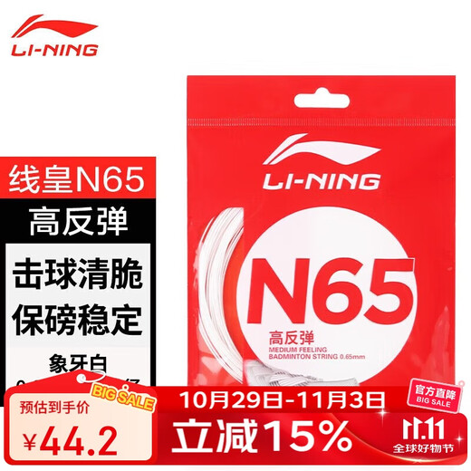 李宁（LI-NING）羽毛球线N65高反弹型羽毛球线专用网线击球声音清脆米白色