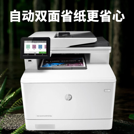HP HPM479FDW/M281FDW/M283FDW/A4 COLOR LASER Multifunción Integrada impresora automática de doble cara M479DW Impresión automática de doble lado de doble cara 27 páginas estándar oficial (incluyendo 1 conjunto de cartuchos de tóner originales)