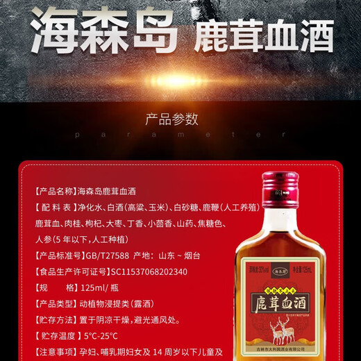 鹿茸血酒动植物配制酒非保健酒药酒白酒 30度 125mL 8瓶 整箱装