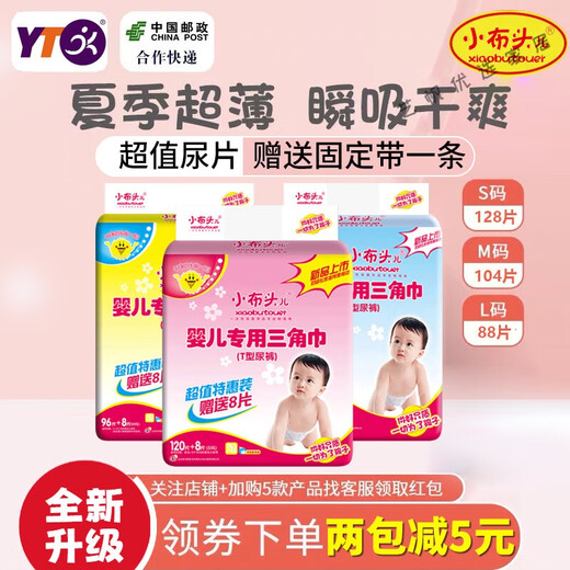小布头三角巾免洗尿布婴儿三角巾T型纸尿片新生儿尿布宝宝一次性 120片装 S-120片（建议6-10斤的