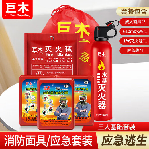 Giant wood emergency rescue home fire escape anti-gas smoke mask fire blanket protective mask set fire emergency kit three-person emergency fire six-piece set
