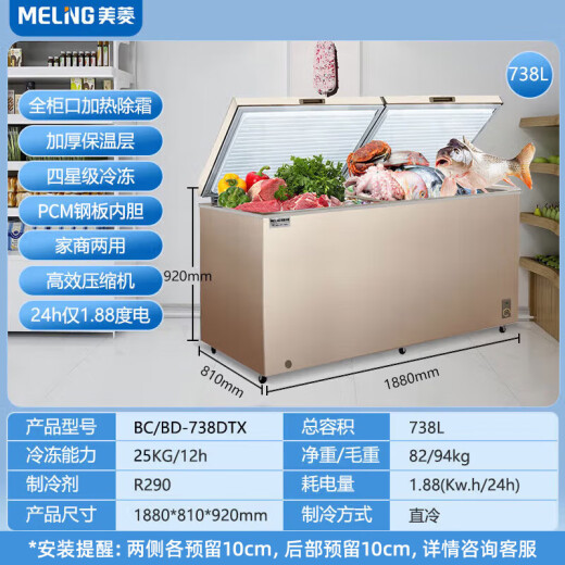 
Meiling (MELING) 738-liter horizontal freezer, quick-freezer, refrigeration and freezing conversion, seafood freezer, five-sided refrigeration BC/BD-738DTX