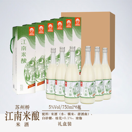 Suzhou Bridge Jiangnan rice wine brewed with rice wine 0.5/5/6 degree Suzhou specialty glutinous rice brewed low alcohol sweet rice wine for tipsy girls 5 degrees 750mL 6 bottles of Jiangnan rice wine