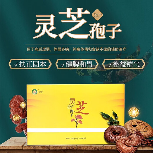 金贵灵芝孢子粉1g*100袋独立包装取食方便礼盒装送礼 灵芝孢子粉小包装冲水 2盒装】金贵灵芝孢子粉1g*100袋