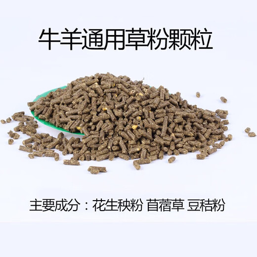 YWZR cattle and sheep feed grass granule concentrate price feed feed farm rapid premix nutritional concentrate 80 Jin Jin equals 0.5 kg Fattening feed 818 fattening cattle and sheep feed 40 Jin Jin equals 0.5 kg