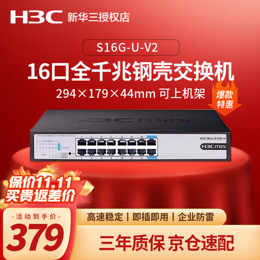H3C (H3C) enterprise-class full Gigabit switch, commercial office monitoring, security, lightning protection, unmanaged Ethernet network splitter, network cable switch, household small plug-and-play S16G-U 16-port Gigabit, four working modes, one-click switching