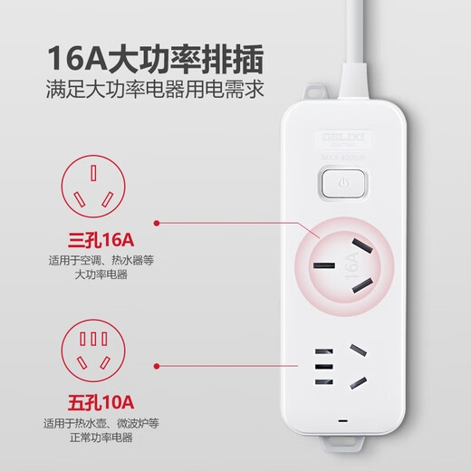 德力西(DELIXI)16A大功率空调插座 带开关插线板/插排/排插/接线板/拖线板 2位总控全长0.8米J-LKXS16