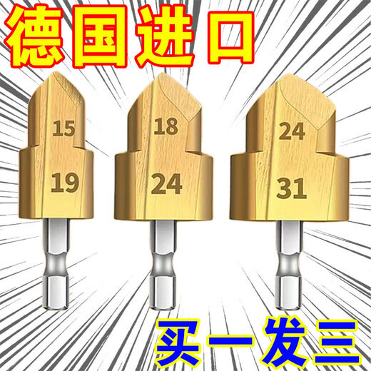 20.25.32 seconds to expand the hole of the PP pipe lifting drill bit with hexagonal handle 4 minutes and 6 minutes to expand the hole of the water pipe. Today, 3 samples will be sent. 20+25+32. Price increase. Event, durable for ten years. Countdown to grab 03 08 48