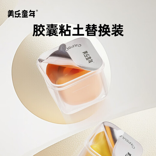 Meile Childhood Capsule Clay 15g Replenishment Single Can Children's Non-toxic Antibacterial Kindergarten Special Primary School First Grade Baby Safety Plasticine Colored Mud Ultra Light Clay Warm Red
