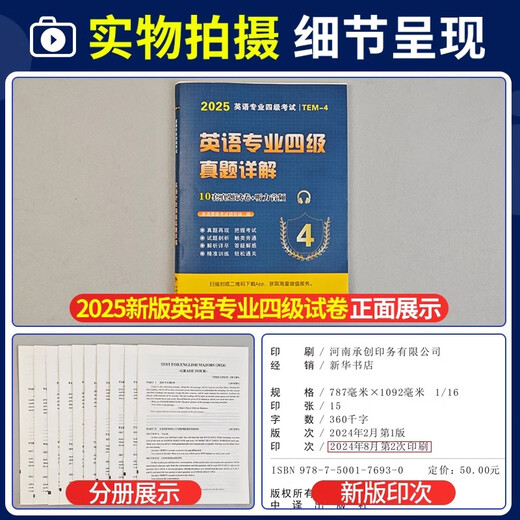 2025 Englisch-Major-Prüfung der Stufe 4, frühere Prüfungsunterlagen, echte Prüfungsunterlagen für Fachprüfung der 4. Stufe, Fachprüfung der 8. Stufe, echte Prüfungsunterlagen für die Prüfung der 4. Stufe, 8. Stufe, Fachprüfung