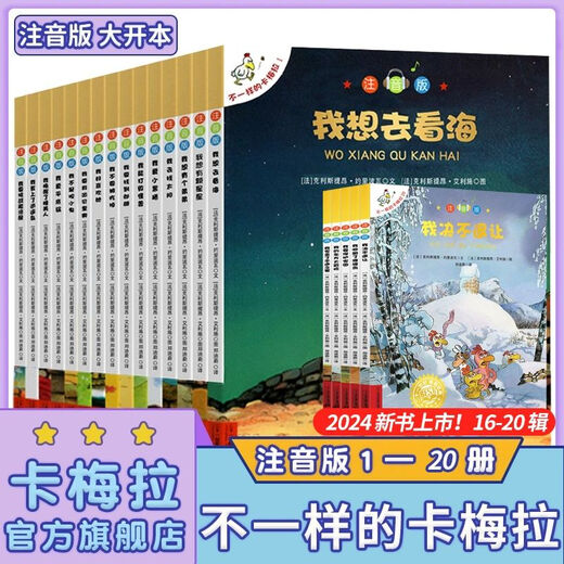 L'ensemble de 20 volumes de différentes versions phonétiques Carmela ouvre les livres d'images pour enfants de cette saison avant les livres d'histoire du coucher 115 11155 Carmela différentes