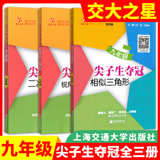 交大之星 尖子生夺冠 六七八年级三角形+整式+分式+四边形+圆和扇形 678年级数学典型题训练 中学生教材教辅书 优等生数学辅导用书 尖子生夺冠7年级(三角形) 初中通用