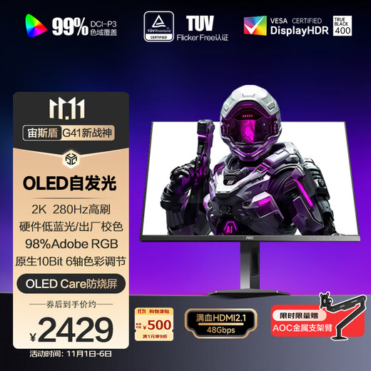 AOC 26.5-inch 2K native 280Hz QD-OLED native 10Bit hardware low blue light TUV eye protection more than 240Hz e-sports game monitor Q27G41ZDE