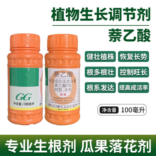 Guoguang Pesticide, Naphthalene Acetate, Plant Growth Regulator, Flower Preservation and Fruit Preservation Medicine, Prevent Fruit Drop, Fruit Tree Flower and Fruit Treasure, Fruit Setting 100ml (80 bottles in the box)