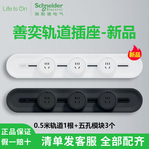 Schneider surface-mounted track socket power sliding track movable socket kitchen living room wireless wiring board Shanyi surface-mounted power track 0.8 meters + five holes * 4_Yueying White