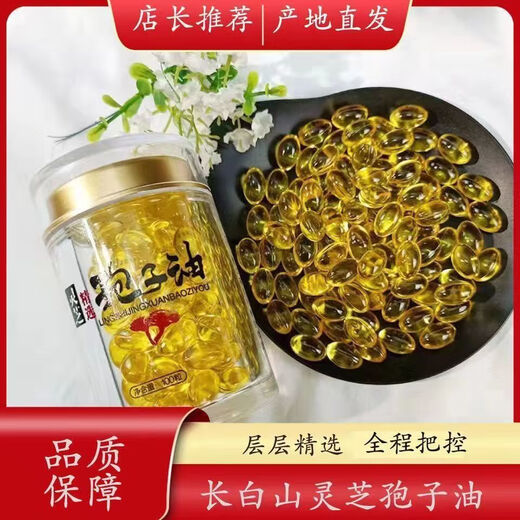 Eryabei Ganoderma lucidum spore oil authentic Changbaishan Ganoderma lucidum spore oil extract Ganoderma lucidum triterpene authentic Ganoderma lucidum spore powder authentic Ganoderma lucidum spore oil (200 capsules)