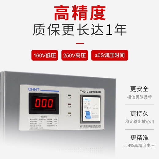 Chint single-phase three-phase household TND1 voltage regulator 220V high-power air conditioning computer fully automatic industrial TNS1 TND1 (SVC)-30_AF