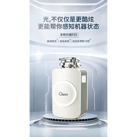 Fudan Shenhua garbage disposer automatic water inlet food waste crusher household kitchen food waste treatment F1S ivory white