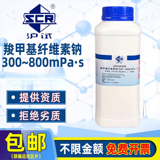 Sinopharm sodium carboxymethyl cellulose chemically pure CP grade Shanghai test laboratory pharmaceutical chemical reagent CMC thickener Tianjin manufacturer 300-600 viscosity 500 grams