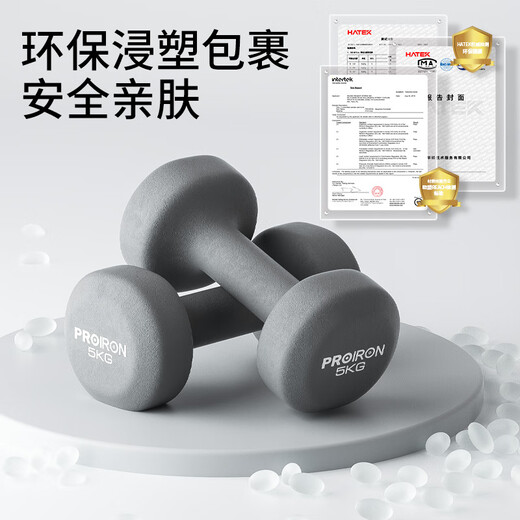 PROIRON plastic-impregnated dumbbell men's fitness home equipment pure iron environmentally friendly and tasteless 5kg*2