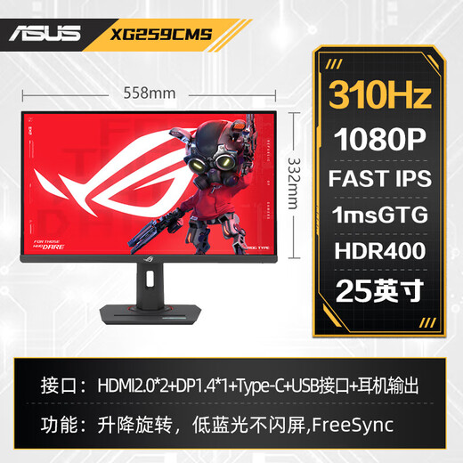 ASUS ROG killer XG259CMS 24.5-inch 310Hz high brush monitor 1msGTG response HDR400 Type-C interface lifting and rotating monitor native 300Hz XG259CMS/24.5/310Hz