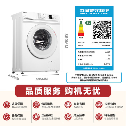 TOSHIBA drum washing machine fully automatic household Xiaobaitao DG-7T11B 7kg ultra-thin washing machine small variable frequency motor first-class energy efficiency trade-in national subsidy