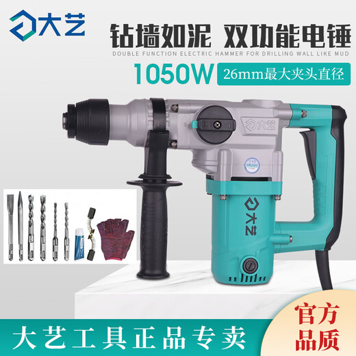 
Dayi Dayi Electric hammer and electric pick dual-purpose industrial-grade impact drill multi-function handheld punching high-power concrete 6630 (1050W) dual-purpose